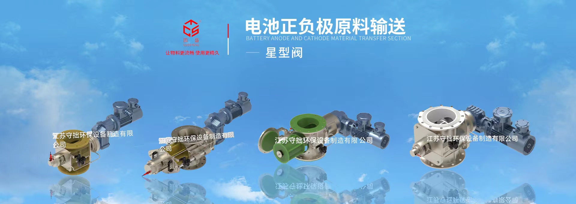 全球高端旋轉(zhuǎn)閥廠家-江蘇守拙環(huán)保設(shè)備制造有限公司【官網(wǎng)】